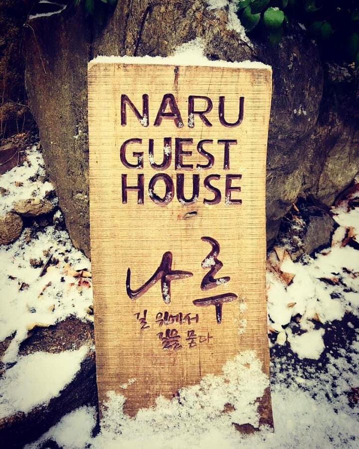 Naru Guesthouse Seoul Exterior photo